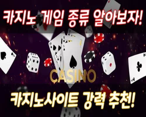 카지노 게임 종류