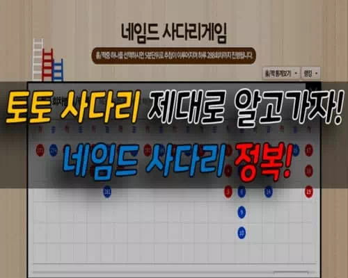 토토 사다리 게임