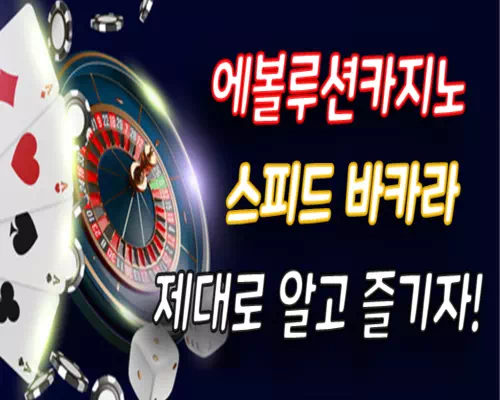 에볼루션카지노