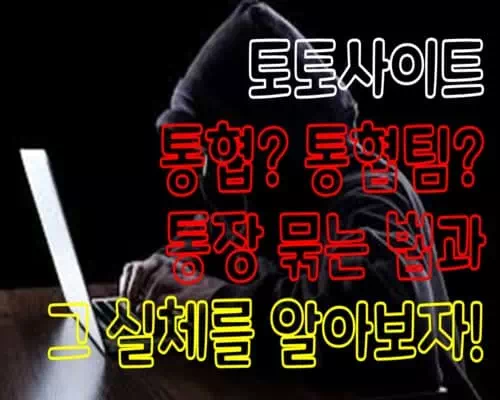 토토사이트 통협