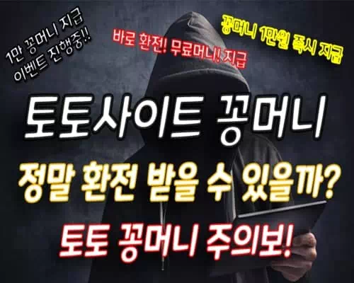 토토사이트 꽁머니