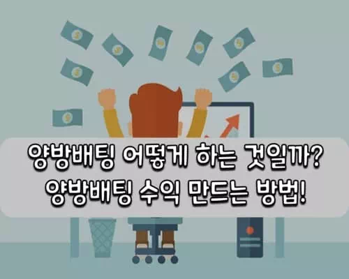 양방 배팅