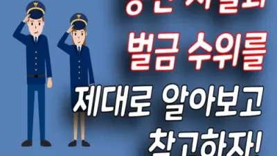 총판 처벌과 총판 벌금 수위를 제대로 알아보고 참고하자!