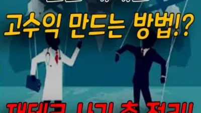 토토 재테크 고수익 만드는 방법!? 재테크 사기 총정리!