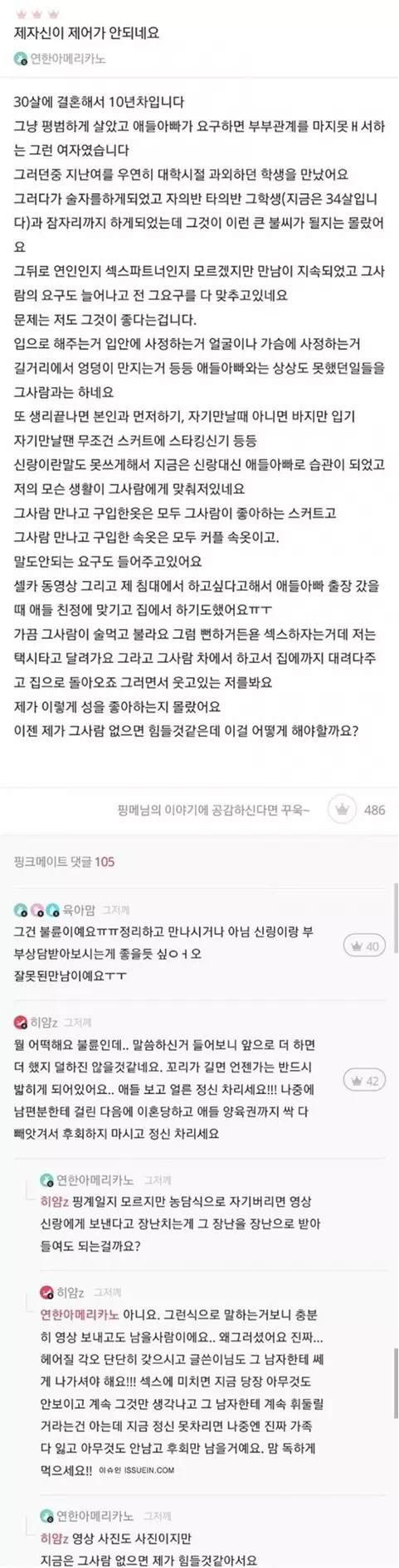성욕이 컨트롤 안되는 유부녀