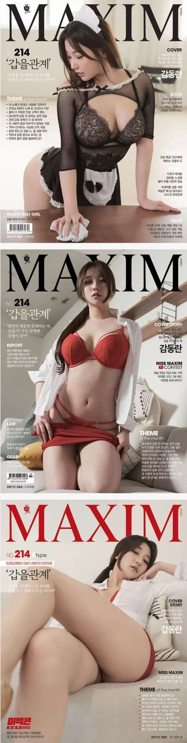 감동란 맥심화보 몸매