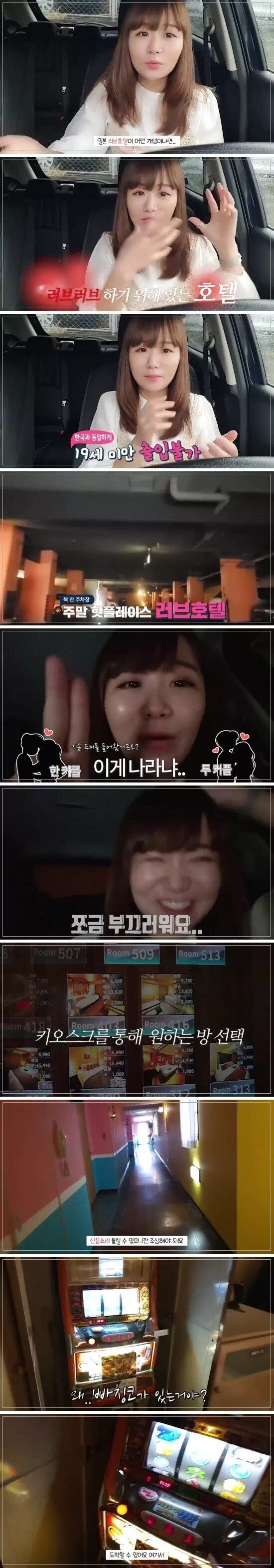 일본 러브호텔