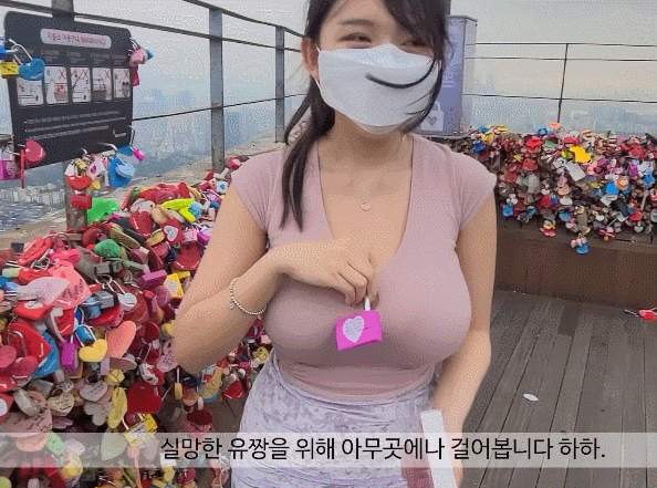 남산 케이블카녀 몸매