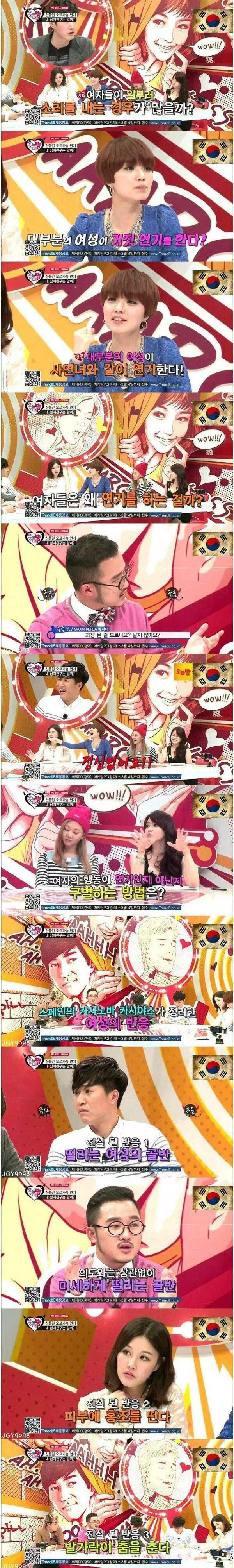 여자의 오르가즘 찐 vs 짭 구별법