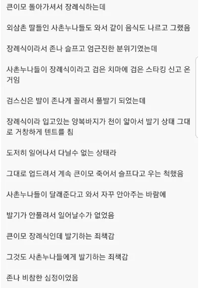 장례식장에서 사촌누나 보고 발기..