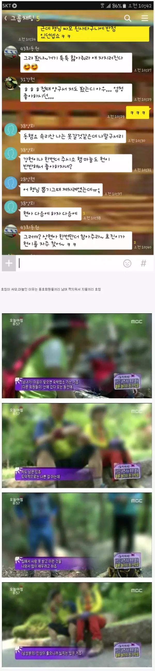 산악회 단톡방 털림ㄷㄷ