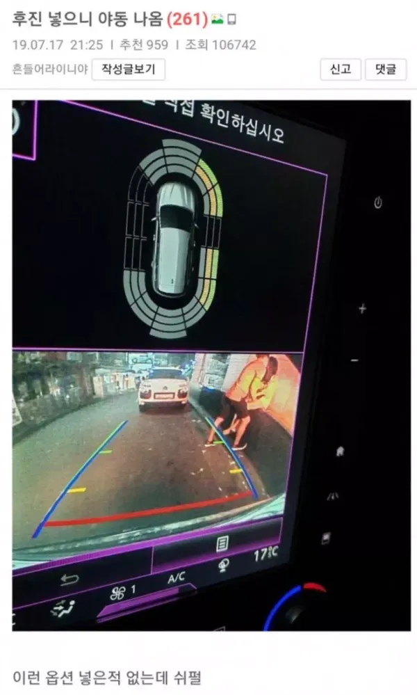 후진 할려고 하는데 야동 나오냐..