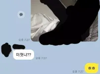 썸녀한테 ㅈㅈ 사진 보냈더니