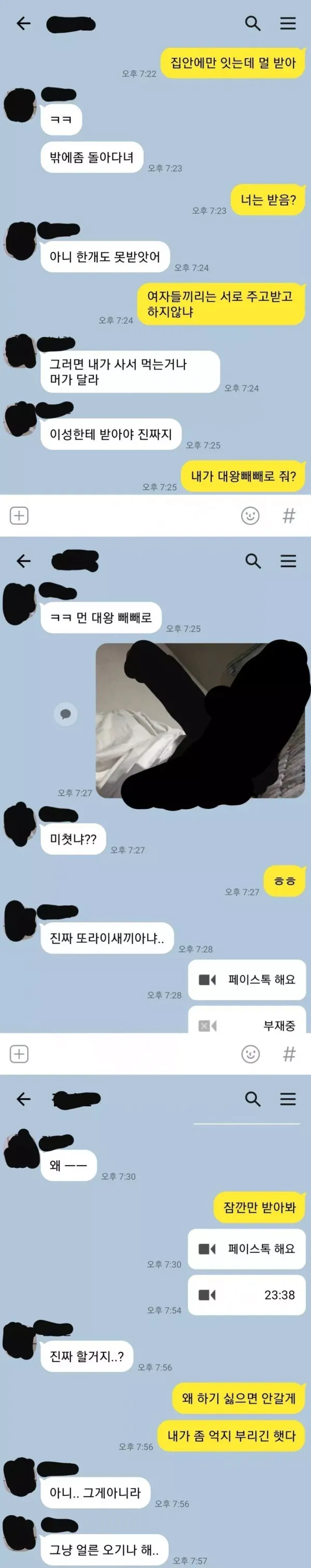 썸녀한테 ㅈㅈ 사진 보냈더니