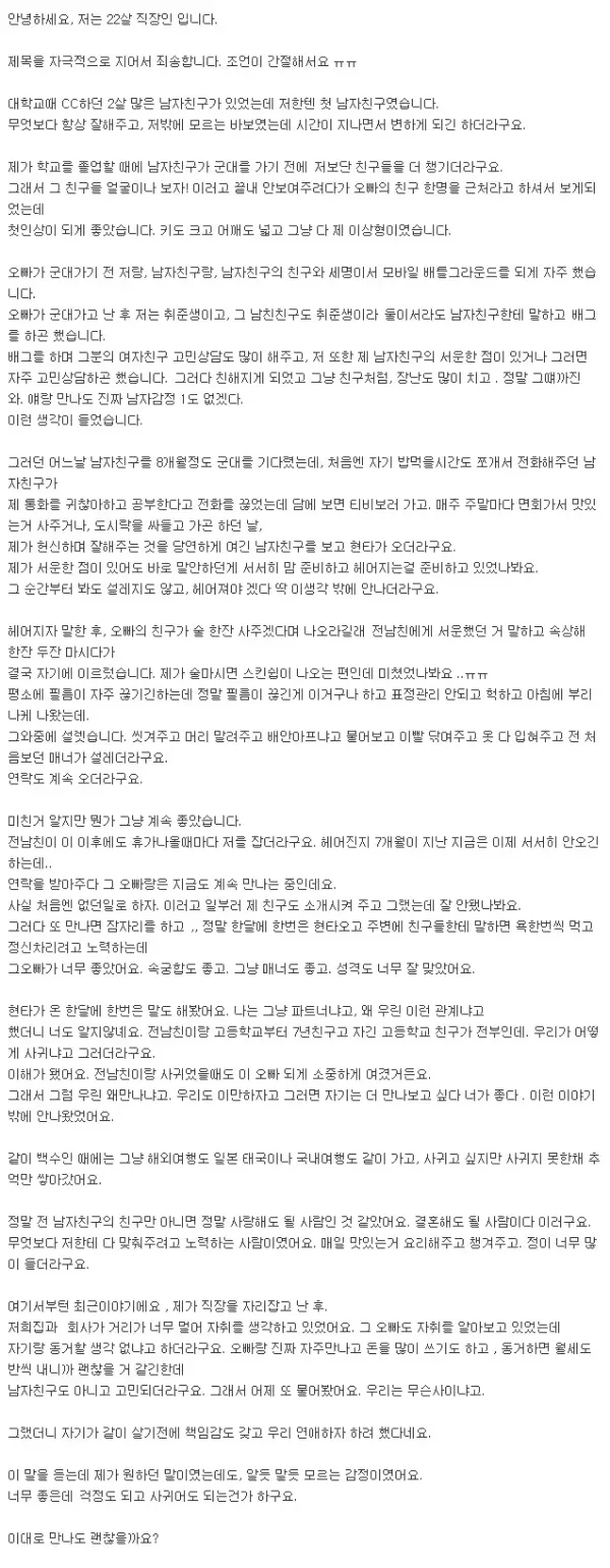 전 남자친구의 친구가 ㅅㅅ 파트너에요ㅠ
