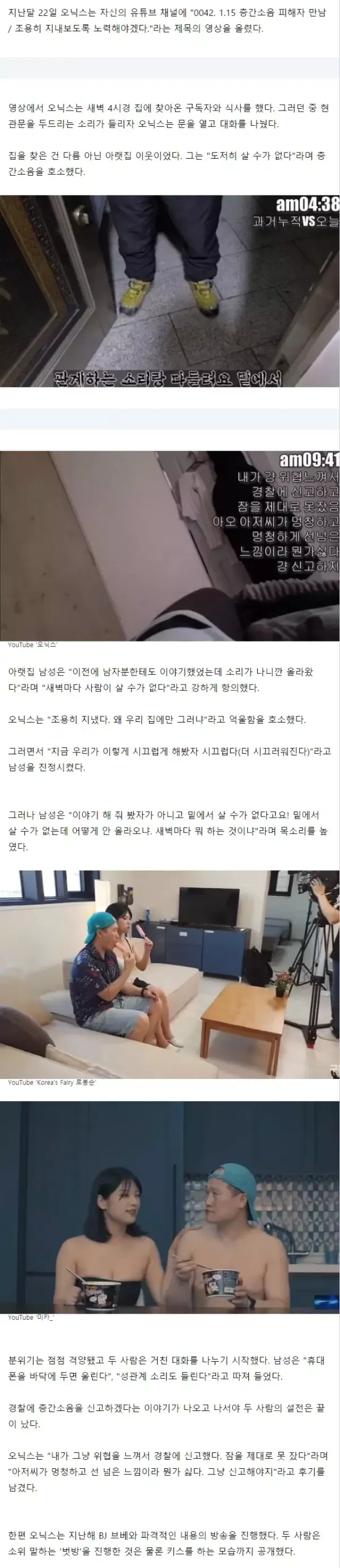 성관계 소리 때문에 이웃 주민과 갈등 여캠ㄷㄷ