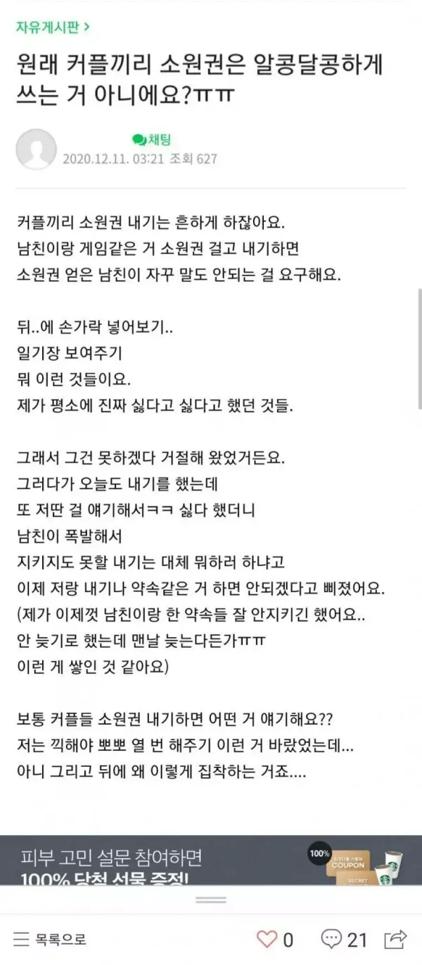 커플 소원 쓰려는 변태 남친