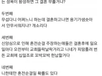 혼전순결 여자