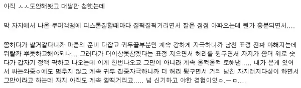남친 대ㄸ해준 후기