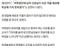 욕정에 대한 황당한 중학교 교칙