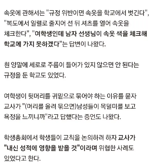 욕정에 대한 황당한 중학교 교칙