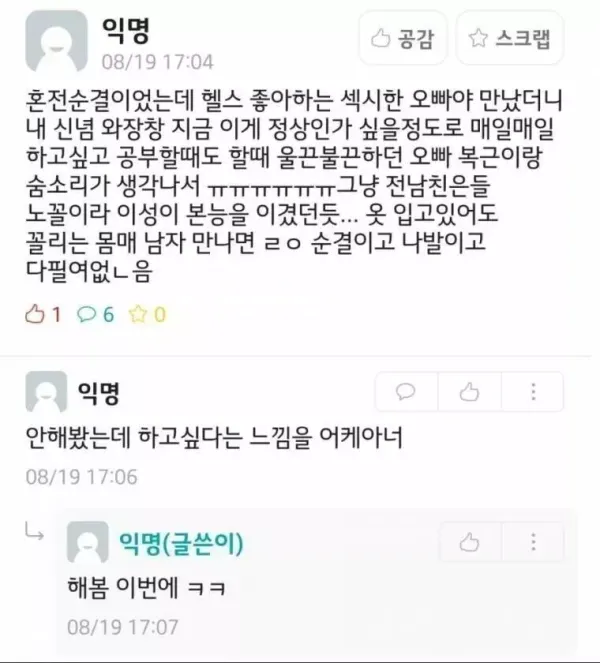 혼전 순결한다던 여자애..