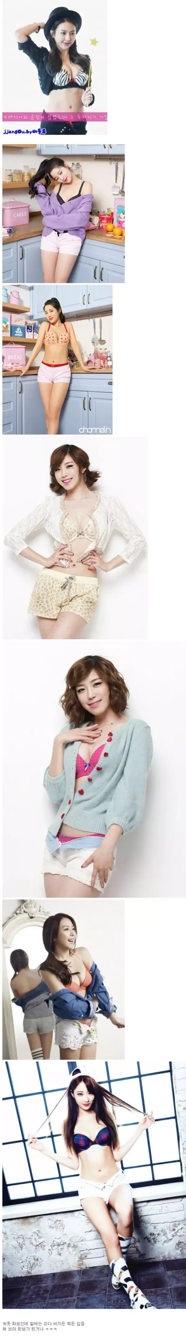 우리나라의 여자 연예인 속옷 화보