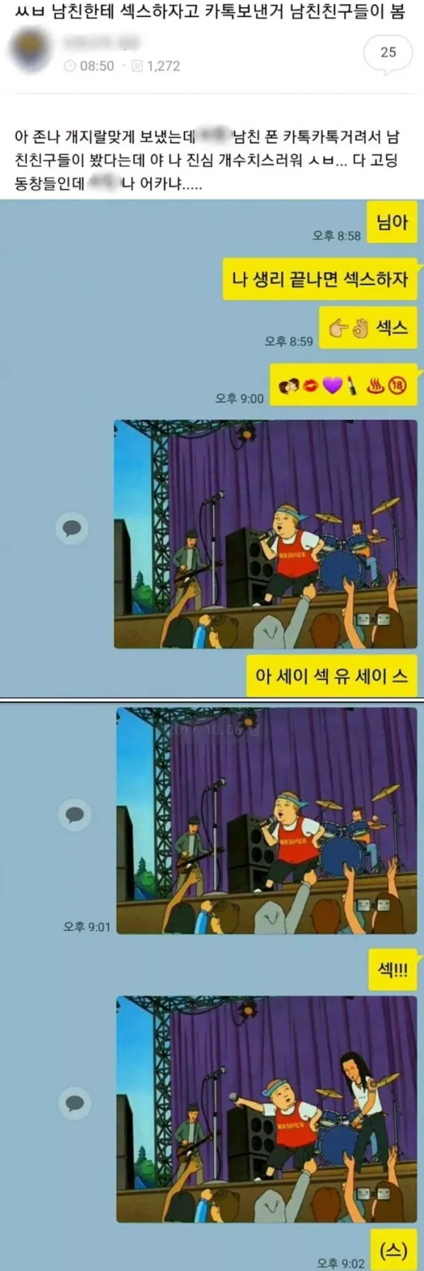 남친에게 ㅅㅅ하자고 보낸 카톡