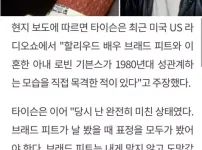 브래트피트 목숨걸고 ㅅㅅ 한 여자