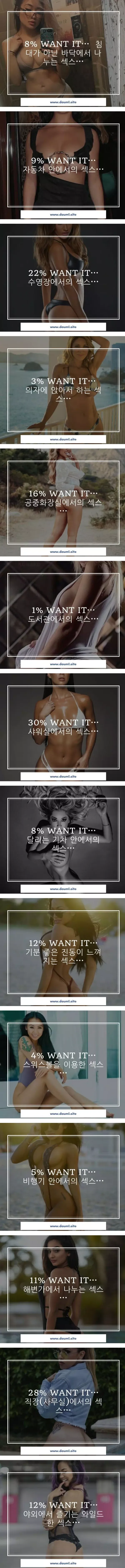 여자들이 ㅅㅅ 하고 싶어하는 장소 Best