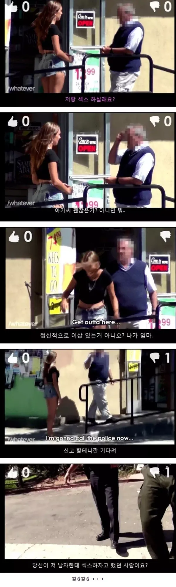 창녀가 할아버지한테 ㅅㅅ하자고 선빵날리면
