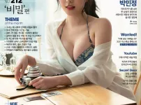 맥심 1월호 표지 모델 박민정 스포