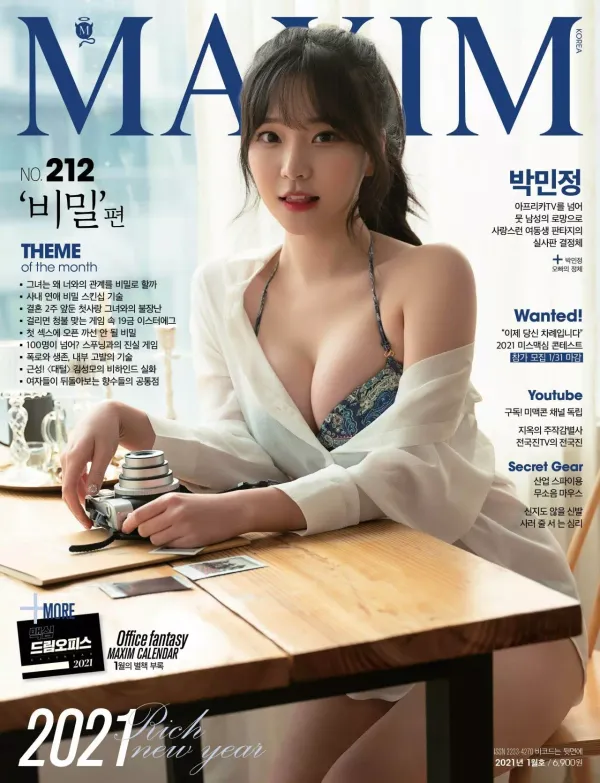 맥심 1월호 표지 모델 박민정 스포