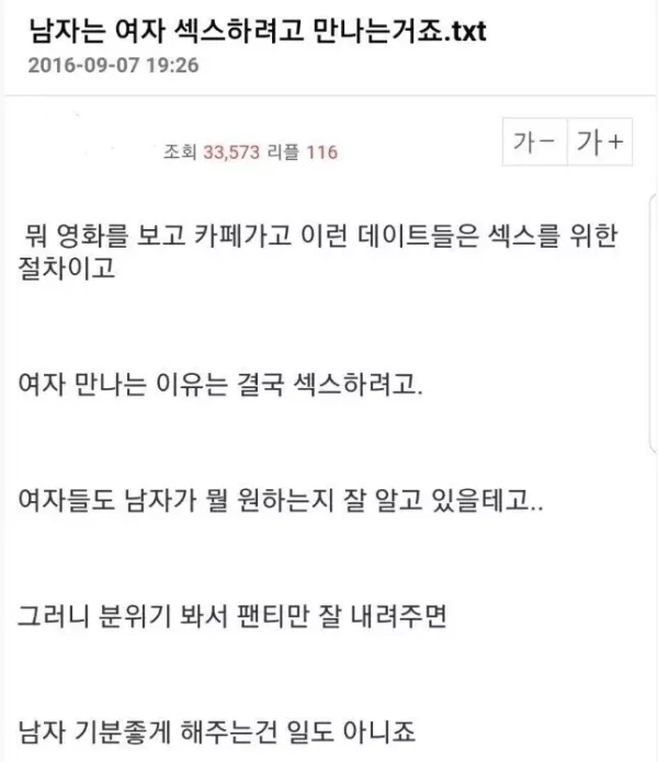 남자들은 여자들을 ㅅㅅ하려고 만나는거지?