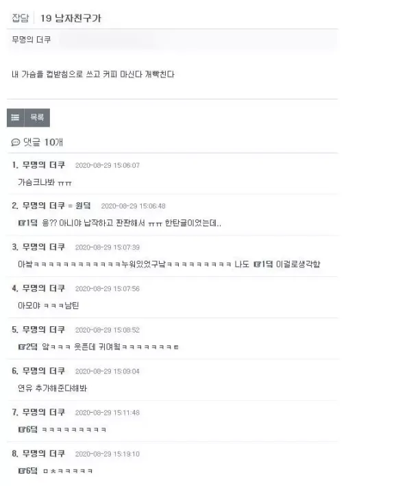 남친이 제 가슴을 컵 받침으로써요ㅠㅠ