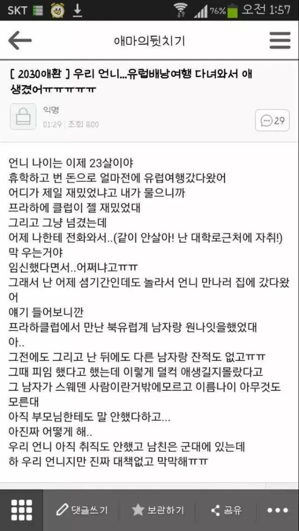 배낭여행가서 임신한 언니