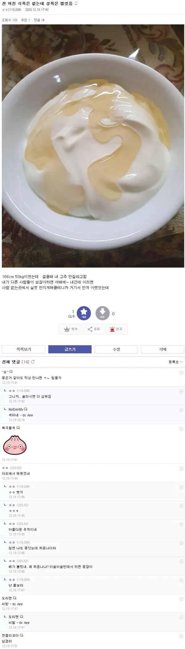 식욕은 없지만 성욕은 쩌는 여친