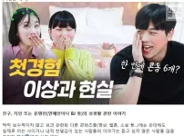 첫경험 이상과 현실