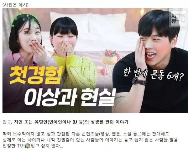 첫경험 이상과 현실
