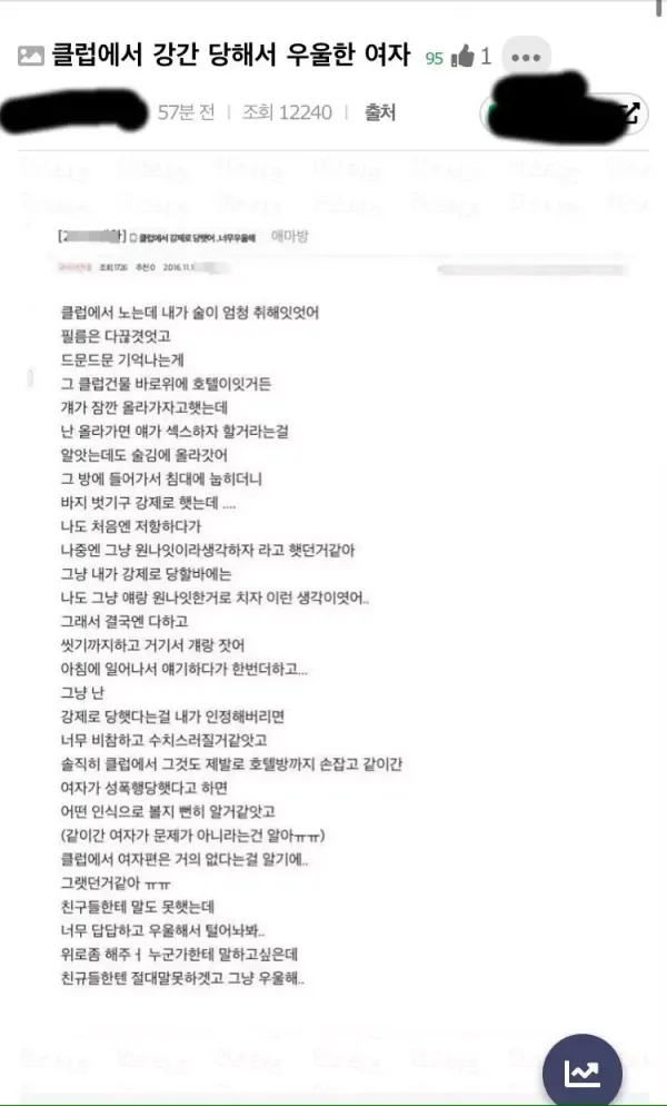 클럽에서 강간당한 여자