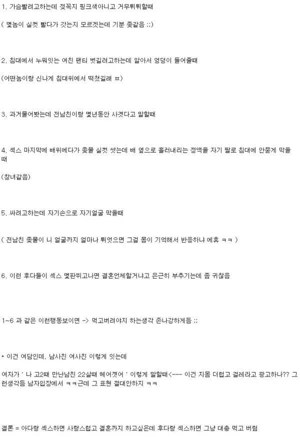여친이랑 ㅅㅅ 하다가 실망할때..