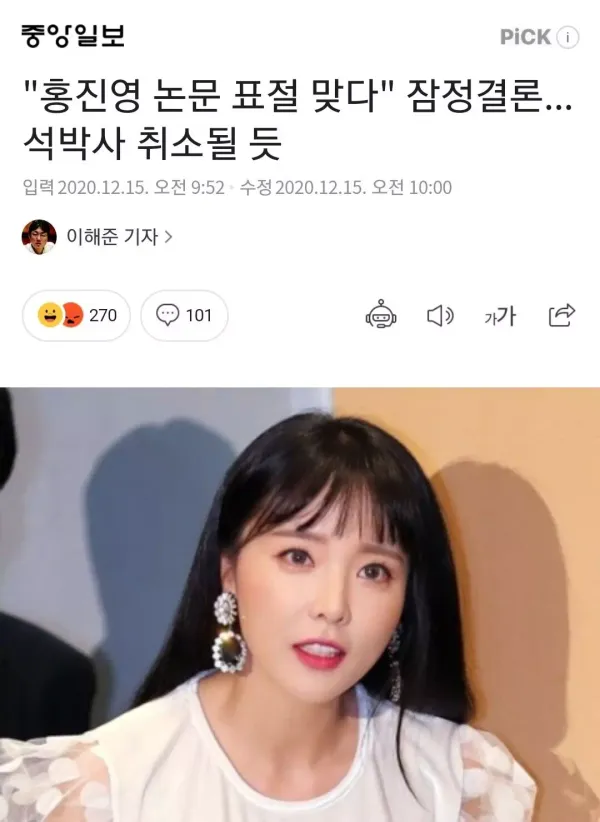 홍진영 논문 표절
