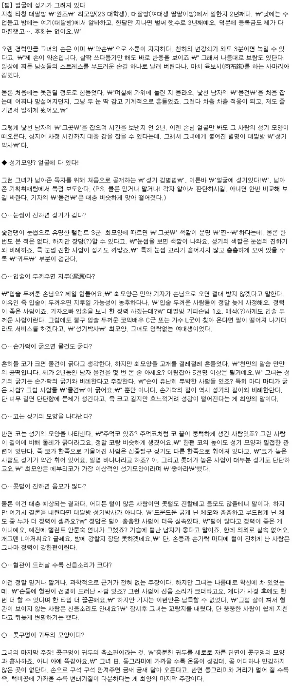 업소녀가 얘기하는 남자 정력왕