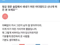새내기 여친 아다 깼다고 떠든 새끼야