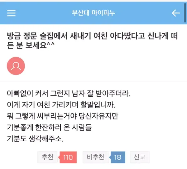 새내기 여친 아다 깼다고 떠든 새끼야