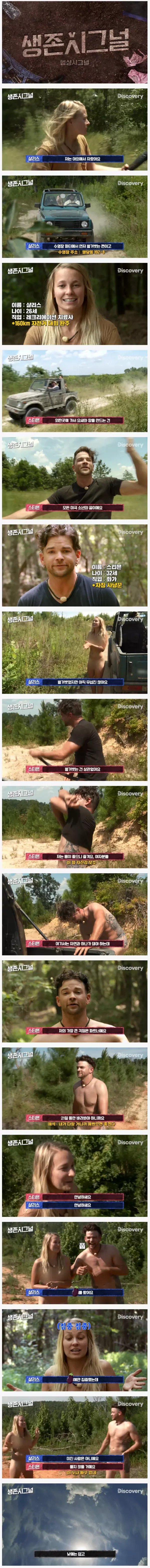 벌거벗은 남녀의 21일간 생존 다큐중에..;;