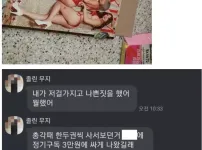 맥심 구독으로 일어난 부부싸움