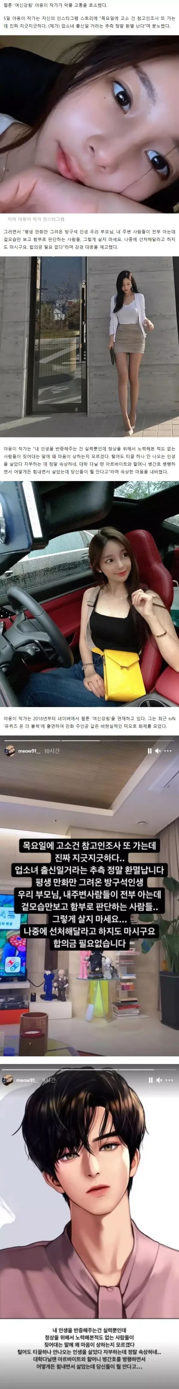 야옹이 작가의 빡침