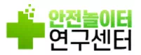 안전놀이터연구센터