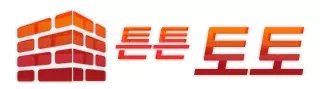 튼튼토토